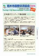 栃木市国際交流協会だより第15号