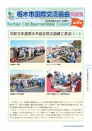 栃木市国際交流協会だより第16号